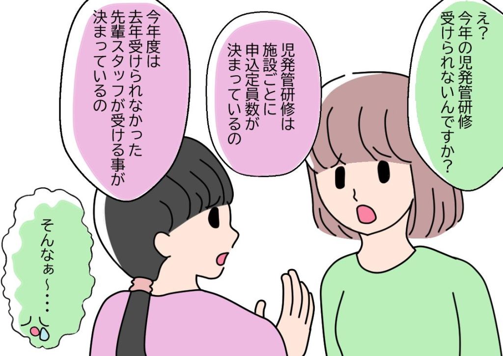 児発管研修を受けられない事を伝えられて困惑する女性のイラスト