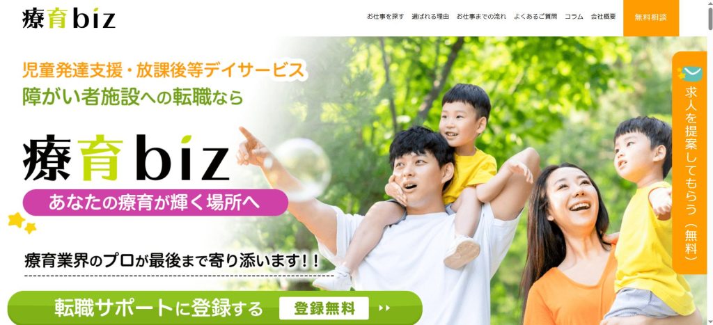 療育専門転職サービス療育bizのTOPページの画像